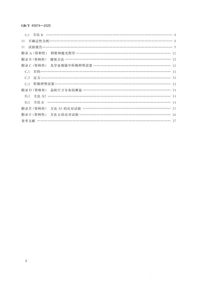 GB/T 45974-2025 标准预览