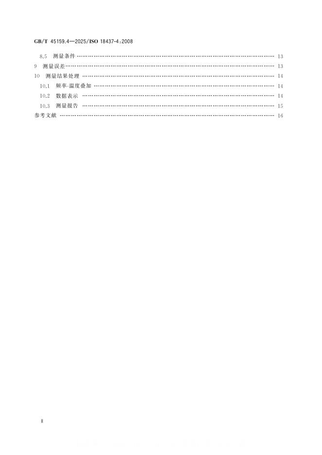 GB/T 45159.4-2025 标准预览
