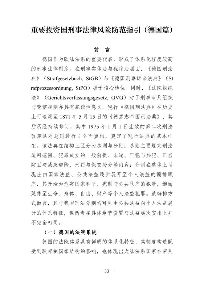 苏州市人民检察院：2026年重要投资国刑事法律风险防范指引（德国篇）海报