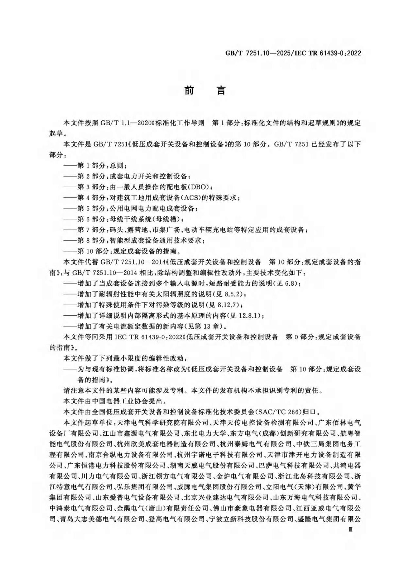 GB/T 7251.10-2025 标准预览