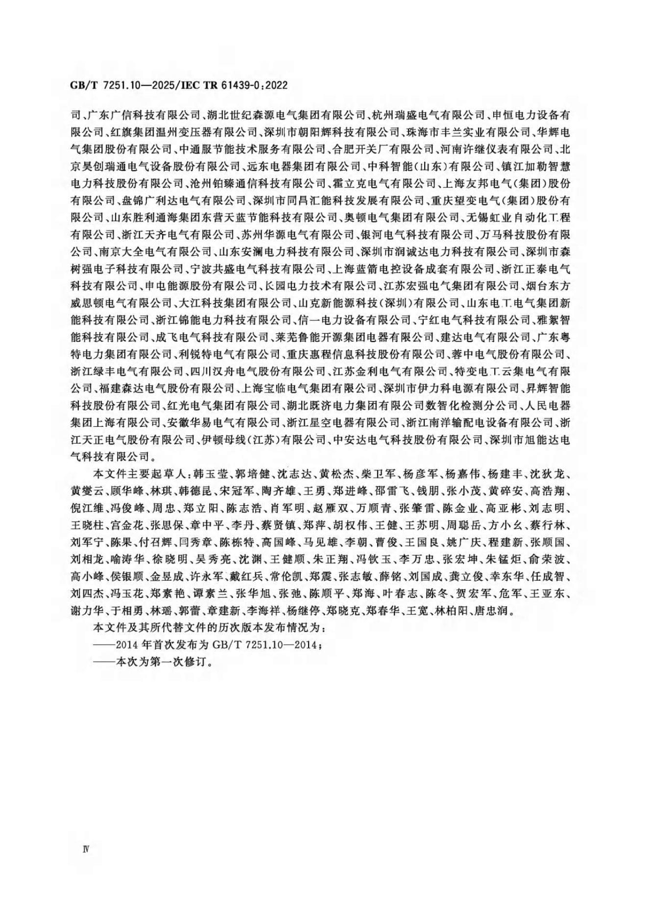 GB/T 7251.10-2025 标准预览