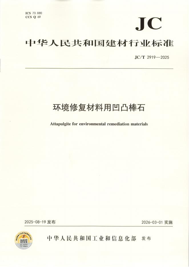 JC/T 2919-2025 标准预览