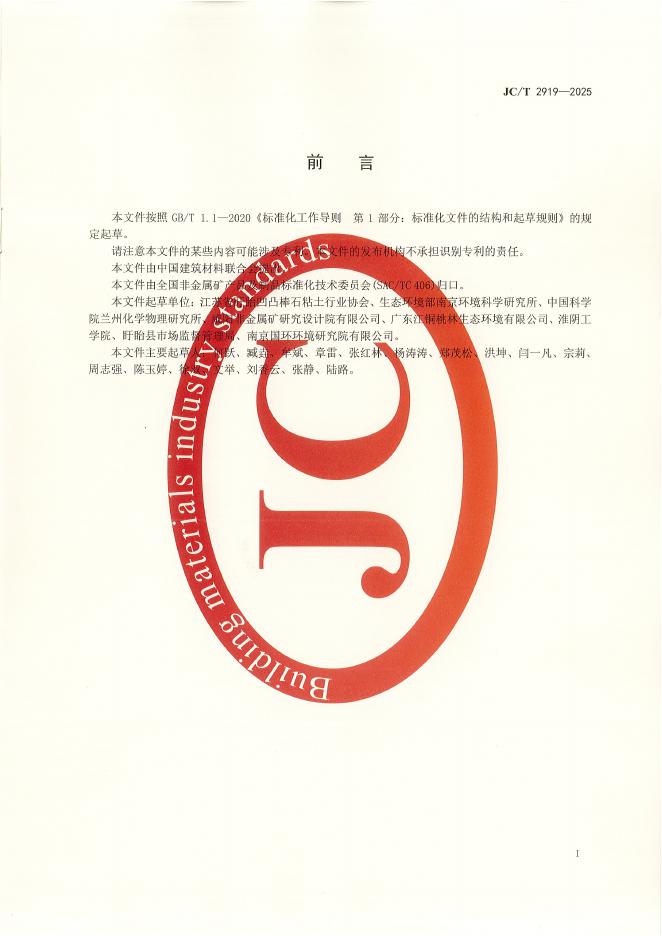 JC/T 2919-2025 标准预览