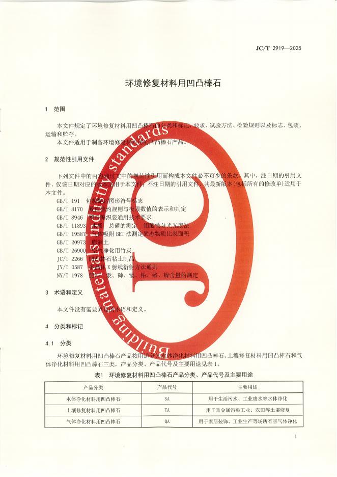 JC/T 2919-2025 标准预览