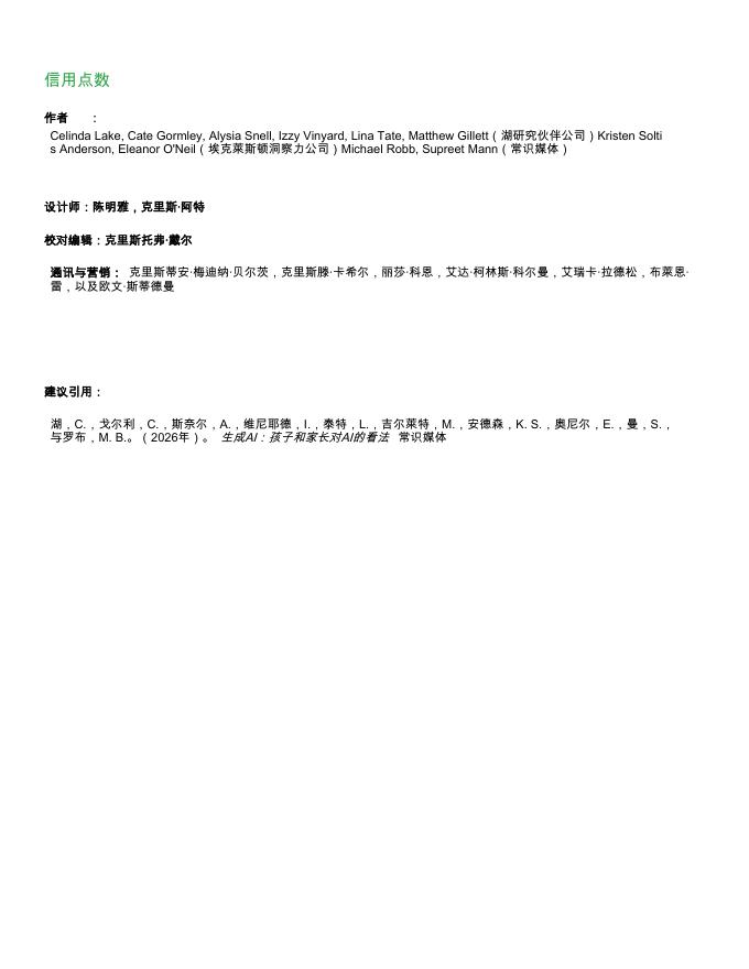 Common Sense Media：2026年人工智能行业时代：青少年与家庭群体对人工智能的看法调查报告_第3页