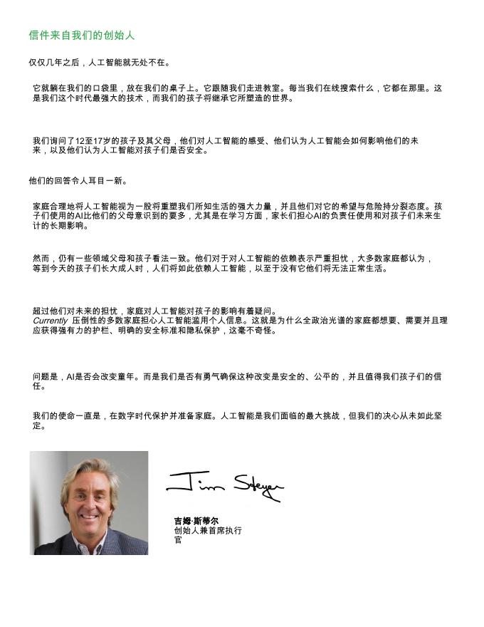 Common Sense Media：2026年人工智能行业时代：青少年与家庭群体对人工智能的看法调查报告_第4页