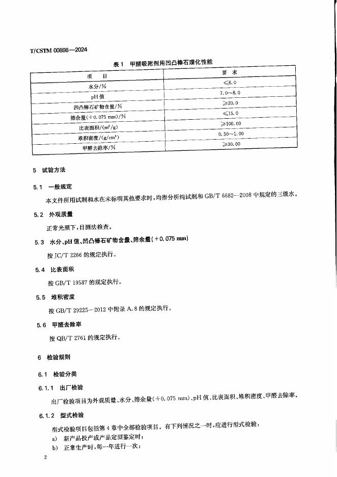 T/CSTM 00898-2024 标准预览