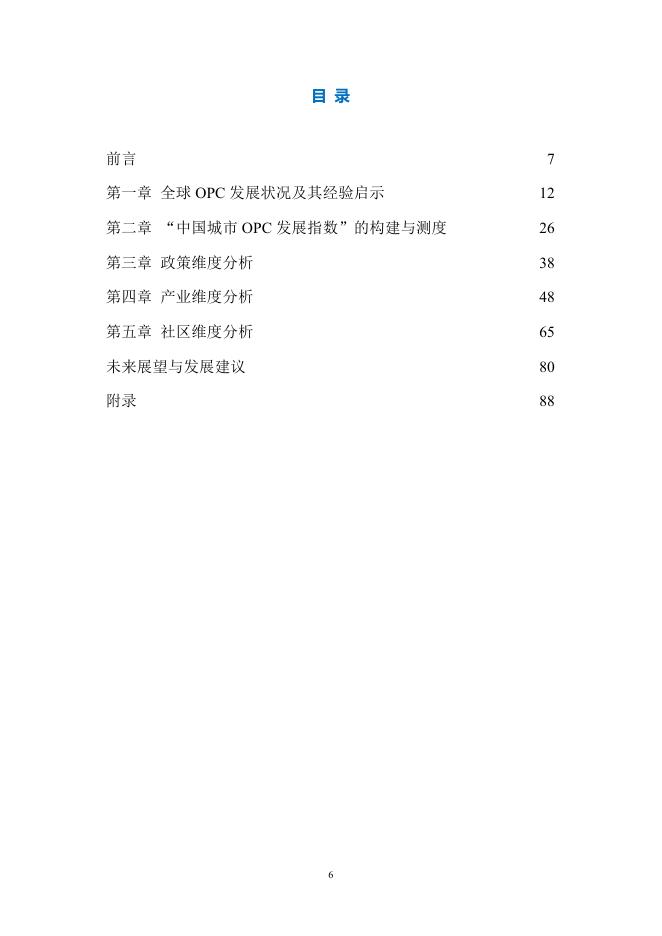 上海市大数据社会应用研究会：2026年全球OPC发展研究报告_第6页