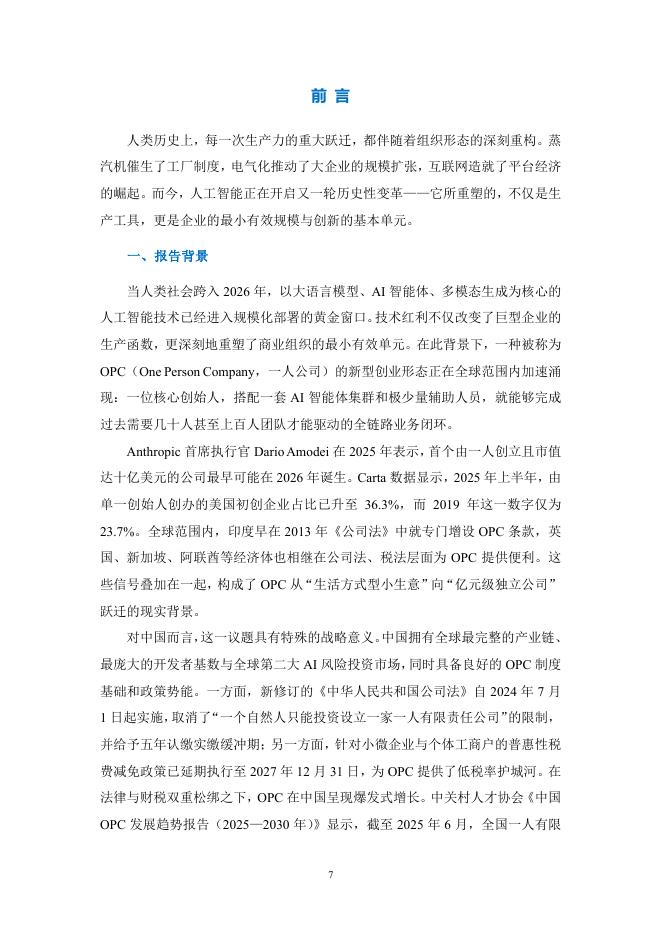 上海市大数据社会应用研究会：2026年全球OPC发展研究报告_第7页