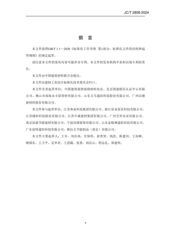 JC/T 2808-2024 标准预览