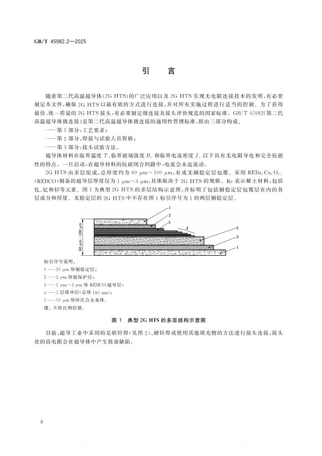 GB/T 45982.2-2025 标准预览