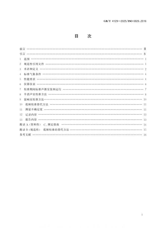 GB/T 4129-2025 标准预览