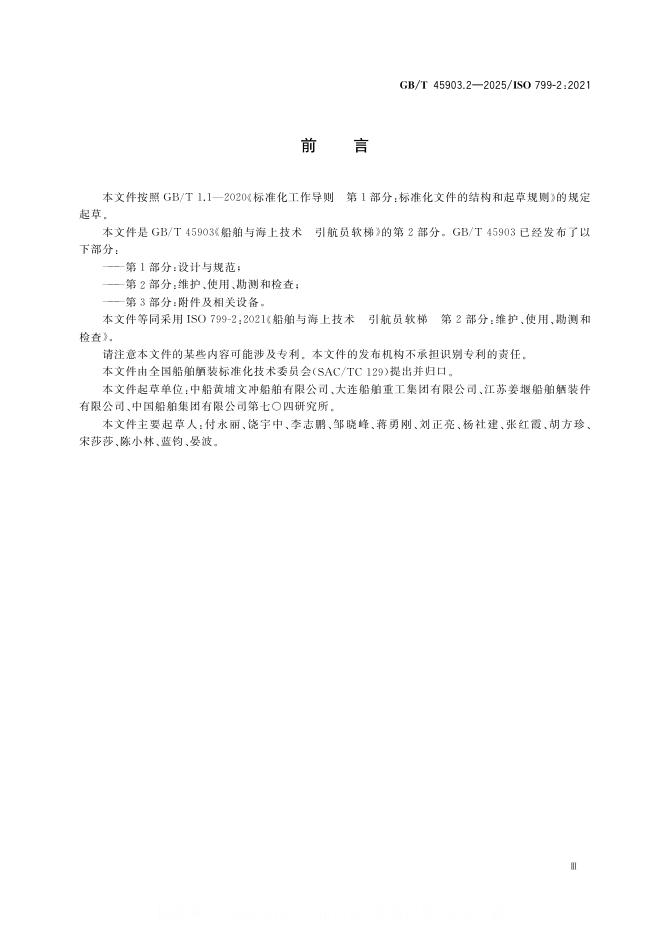 GB/T 45903.2-2025 标准预览