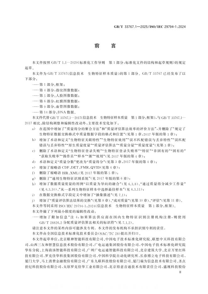 GB/T 33767.1-2025 标准预览