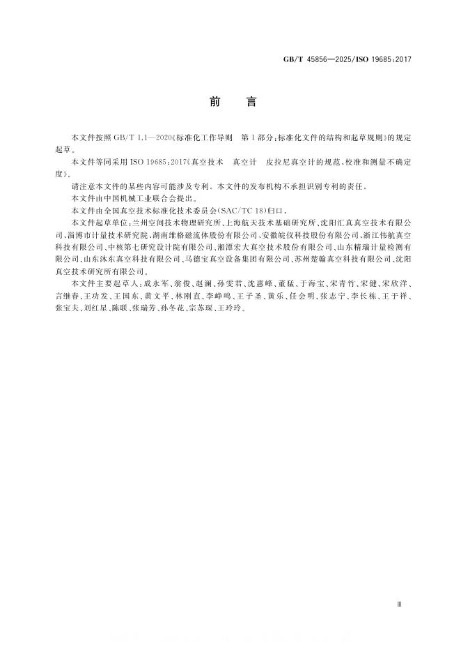 GB/T 45856-2025 标准预览