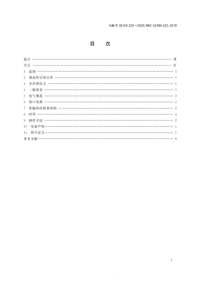 GB/T 30104.222-2025 标准预览