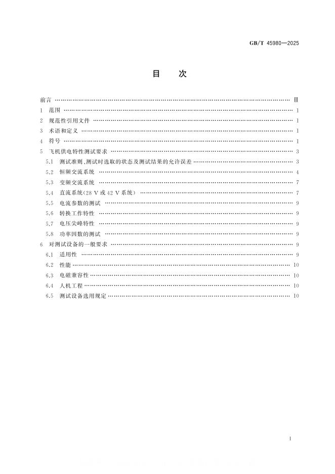 GB/T 45980-2025 标准预览