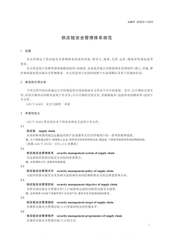 GB/T 45953-2025 标准预览