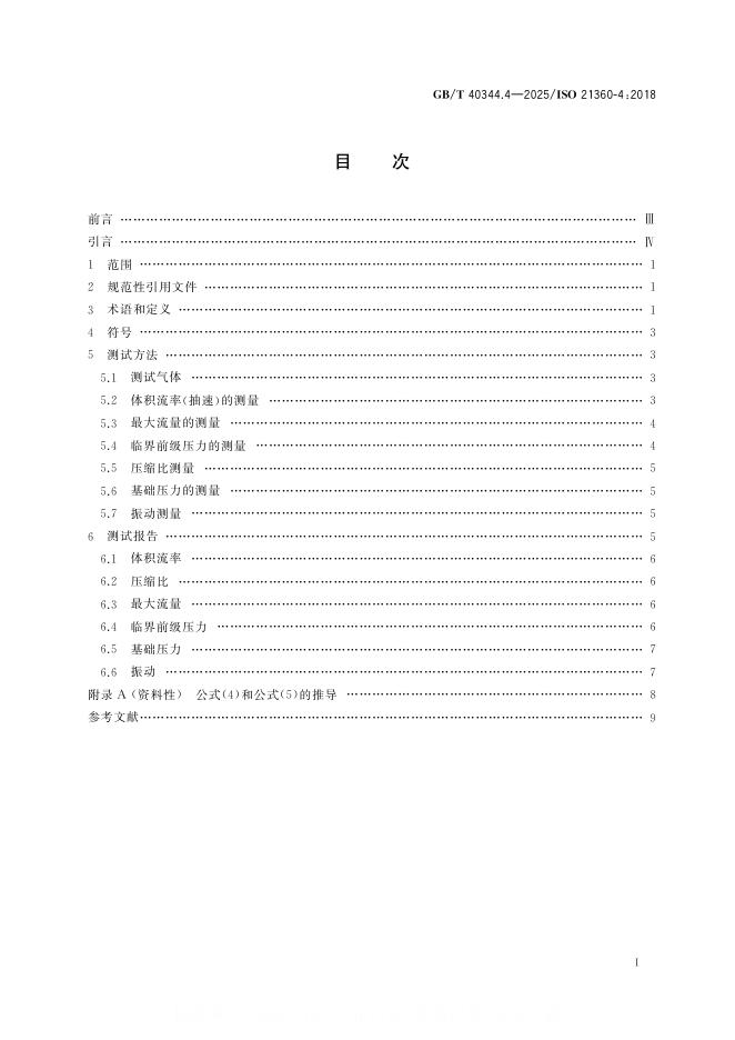 GB/T 40344.4-2025 标准预览