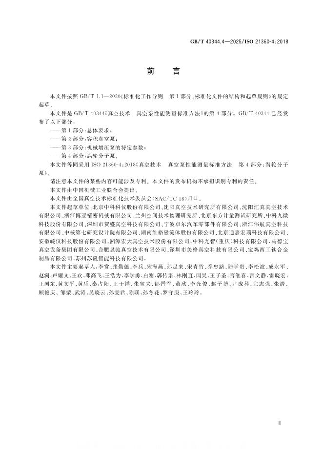 GB/T 40344.4-2025 标准预览