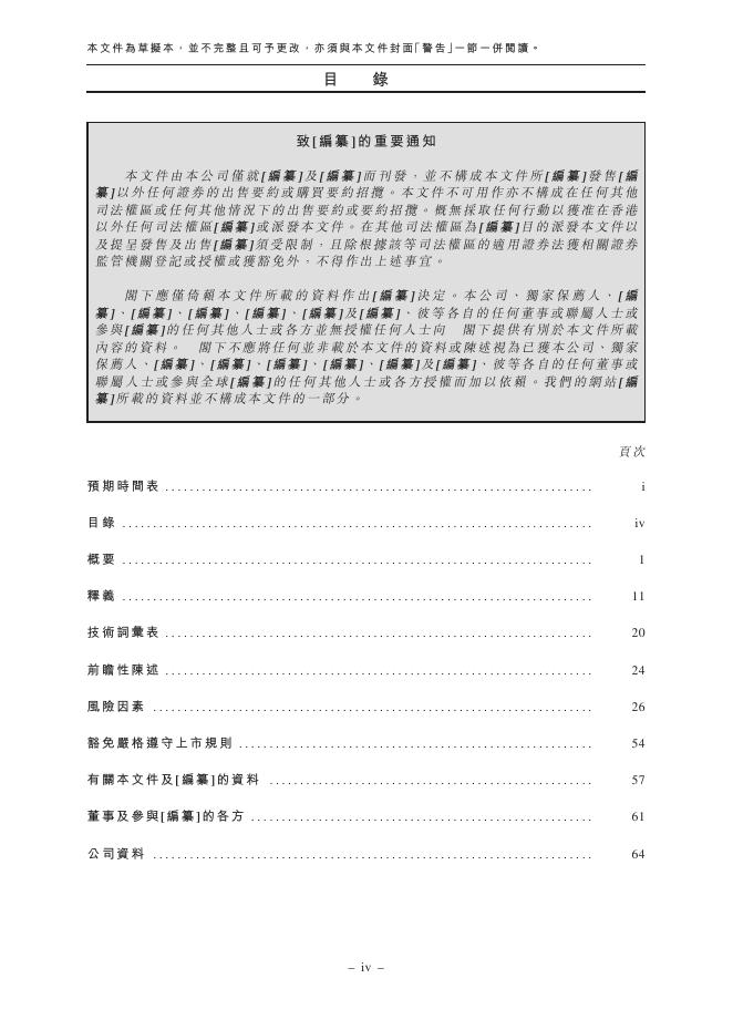 浙江金龙电机股份有限公司港交所IPO上市招股说明书_第8页
