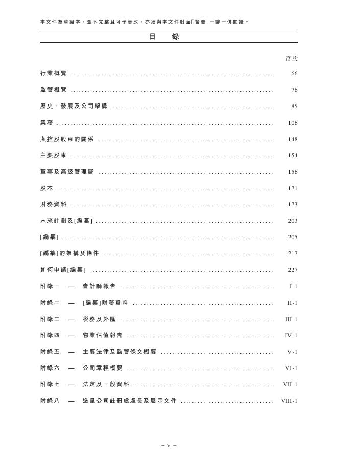 浙江金龙电机股份有限公司港交所IPO上市招股说明书_第9页