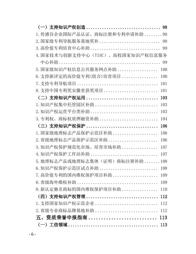 安徽省工业和信息化厅：国家和省惠企政策白皮书（2026年版）_第9页