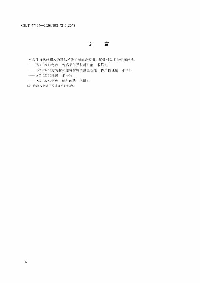 GB/T 47104-2026 标准预览