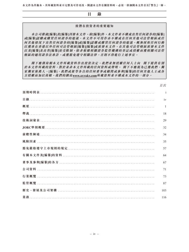 内蒙古兴业银锡矿业股份有限公司港交所IPO上市招股说明书_第8页