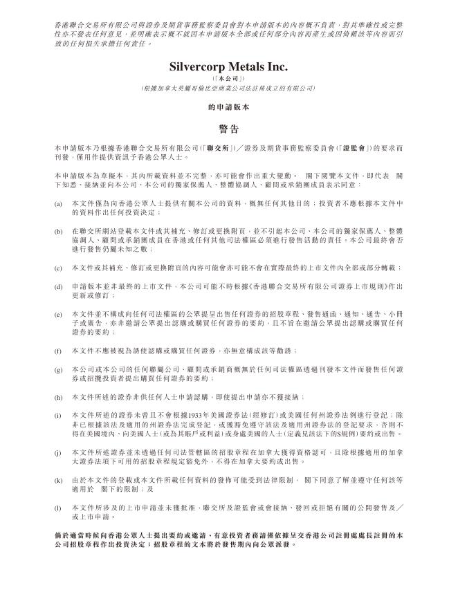 Silvercorp Metals Inc.港交所IPO上市招股说明书海报