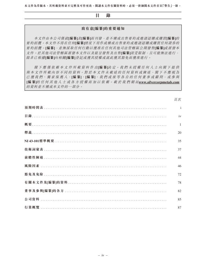 Silvercorp Metals Inc.港交所IPO上市招股说明书_第8页