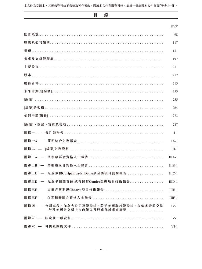 Silvercorp Metals Inc.港交所IPO上市招股说明书_第9页
