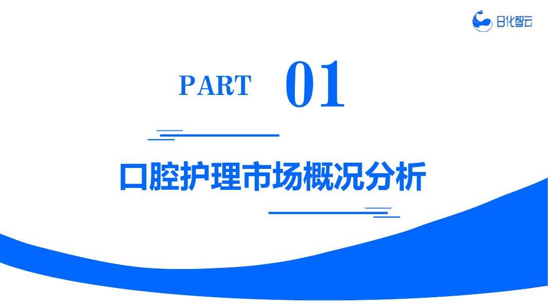 日化智云：2026年Q1口腔护理市场洞察及新品趋势报告_第6页