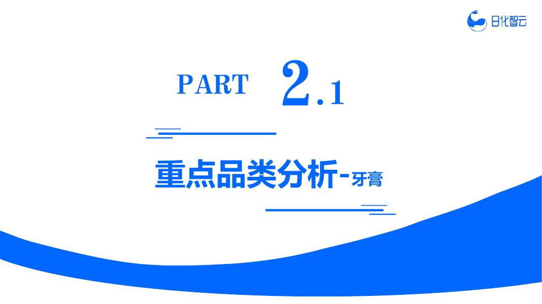 日化智云：2026年Q1口腔护理市场洞察及新品趋势报告_第10页