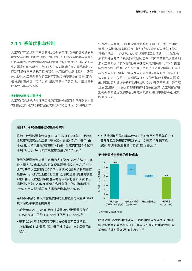德勤：能源领域的人工智能：解码可持续人工智能以实现具有韧性的能源转型_第9页