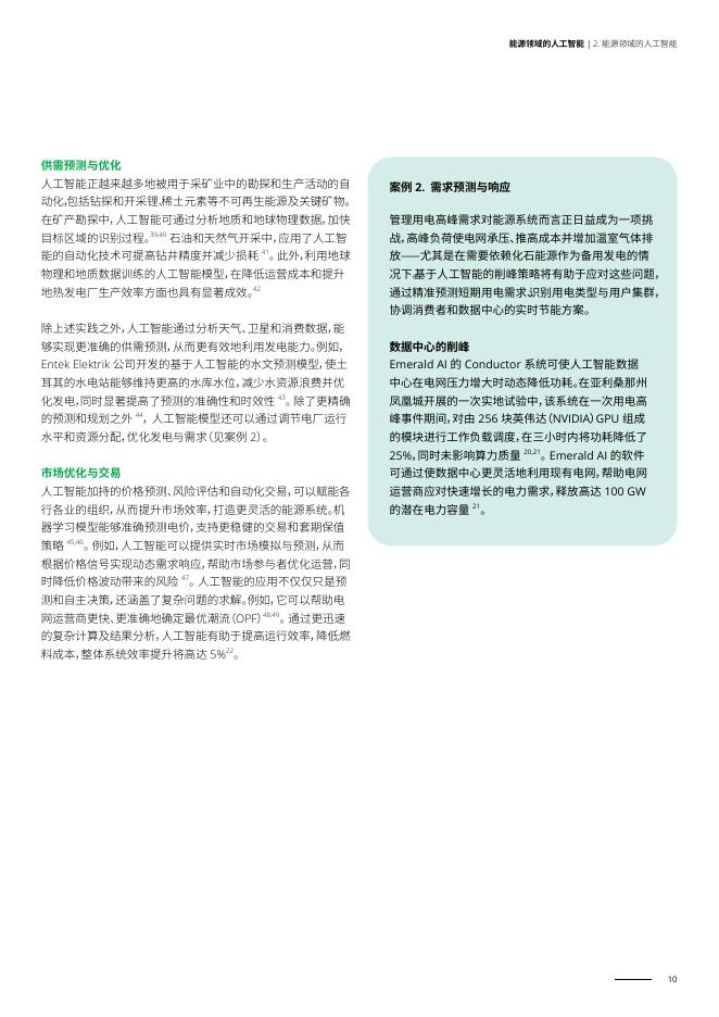 德勤：能源领域的人工智能：解码可持续人工智能以实现具有韧性的能源转型_第10页