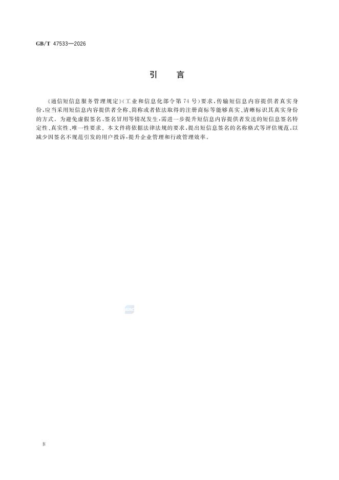 GB/T 47533-2026 标准预览