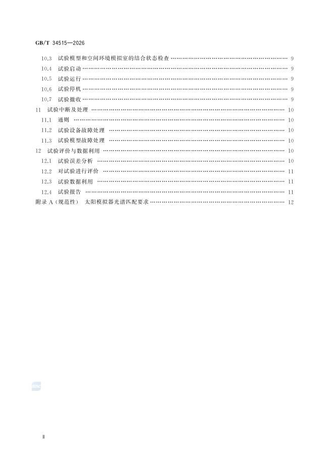 GB/T 34515-2026 标准预览