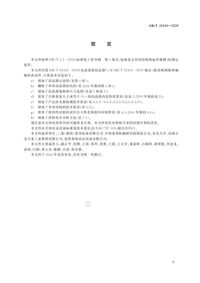 GB/T 24444-2026 标准预览