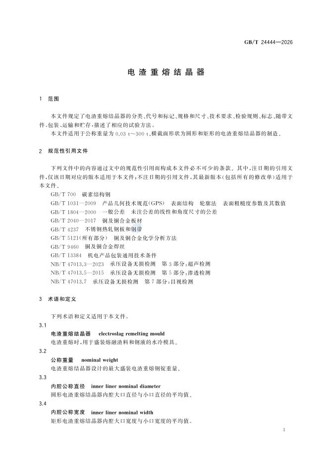 GB/T 24444-2026 标准预览