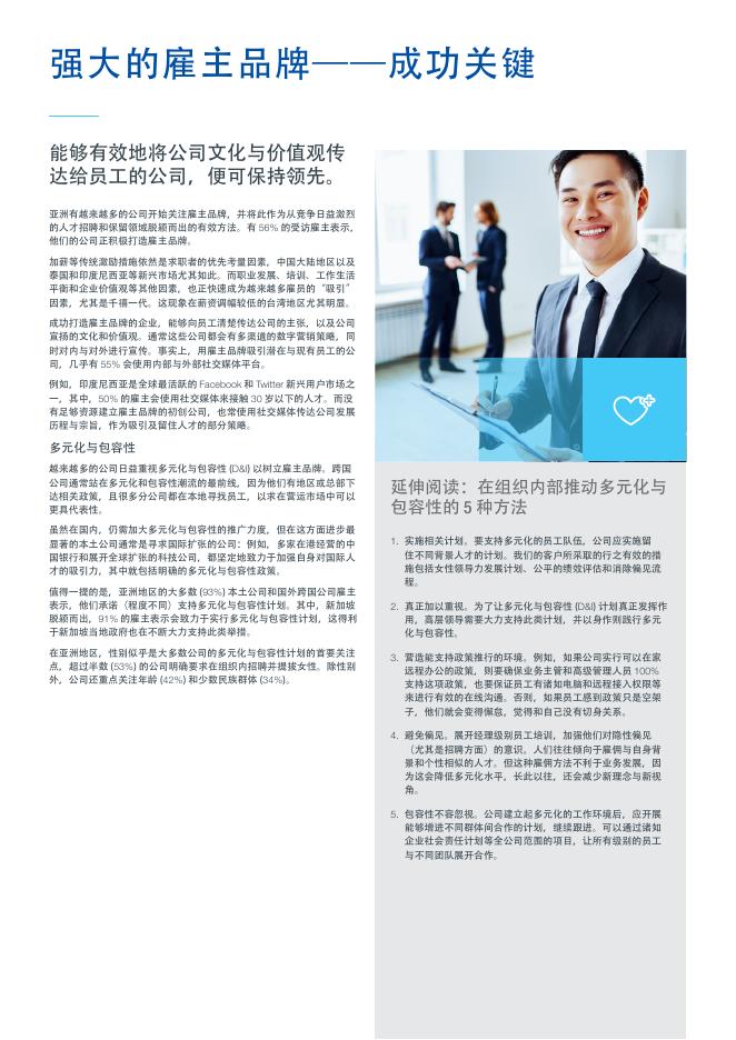 Michael Page：2017年中国薪资与就业报告_第7页