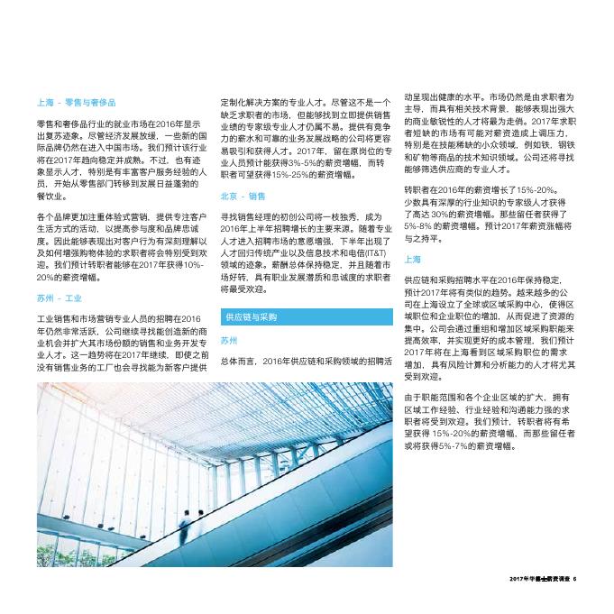 华德士：2017年华德士中国薪资调查报告_第9页