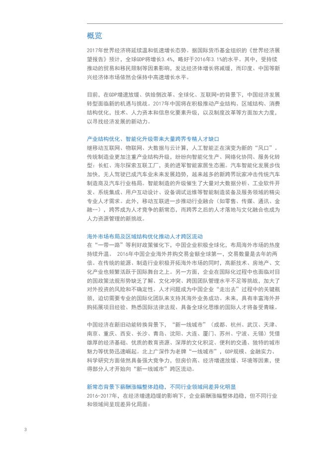 科锐国际：2017年薪酬指南_第6页