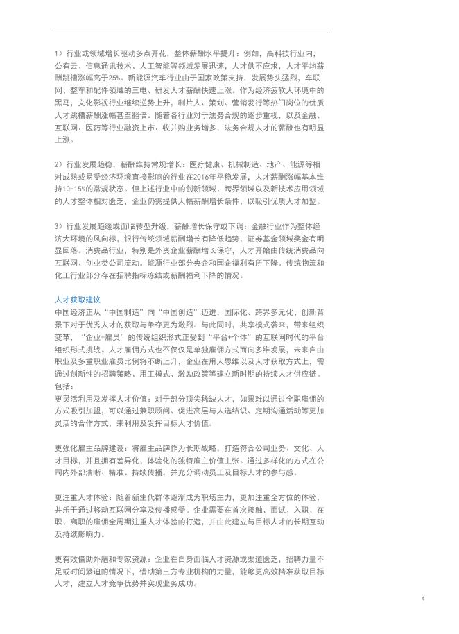 科锐国际：2017年薪酬指南_第7页