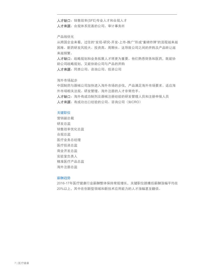 科锐国际：2017年薪酬指南_第10页