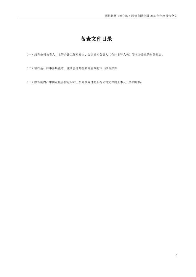 000711-ST京蓝：2025年年度报告(更正后)_第6页