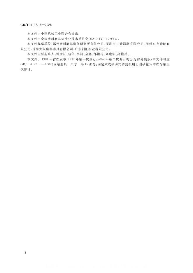 GB/T 4127.15-2025 标准预览