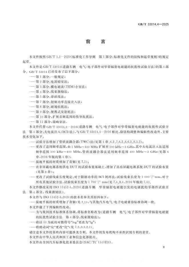 GB/T 33014.4-2025 标准预览