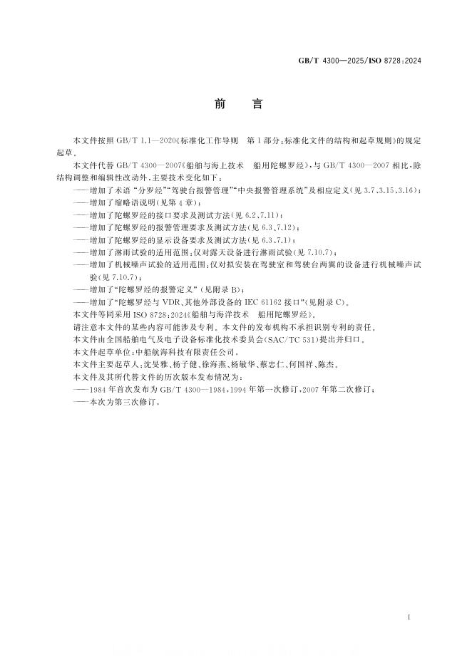 GB/T 4300-2025 标准预览