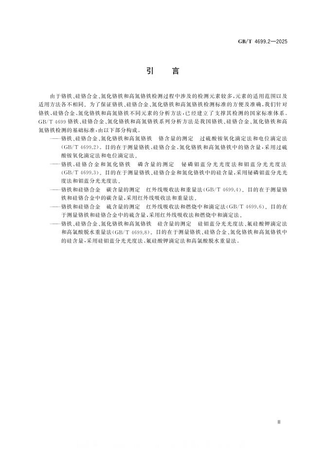 GB/T 4699.2-2025 标准预览